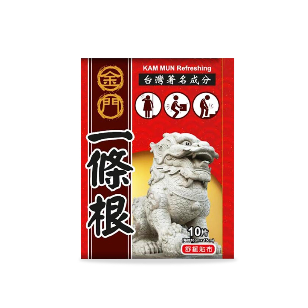 KAM MUN Patch 10's - Refreshing, Turmeric for Muscle Patch, Joint Patch, Muscle Sore Patch
