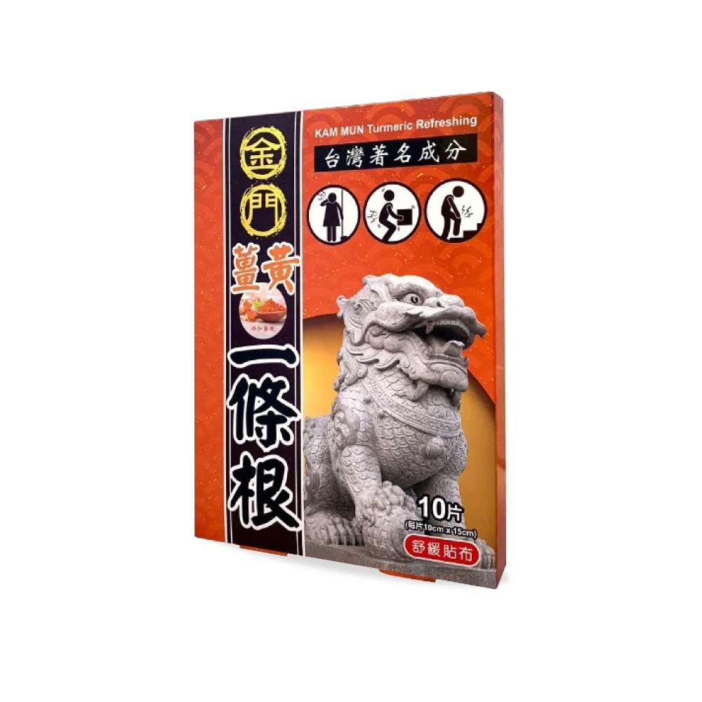 KAM MUN Patch 10's - Refreshing, Turmeric for Muscle Patch, Joint Patch, Muscle Sore Patch