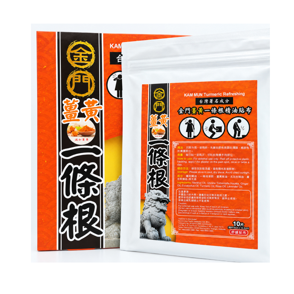 KAM MUN Patch 10's - Refreshing, Turmeric for Muscle Patch, Joint Patch, Muscle Sore Patch
