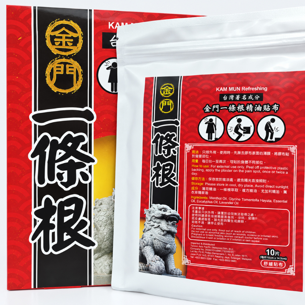 KAM MUN Patch 10's - Refreshing, Turmeric for Muscle Patch, Joint Patch, Muscle Sore Patch