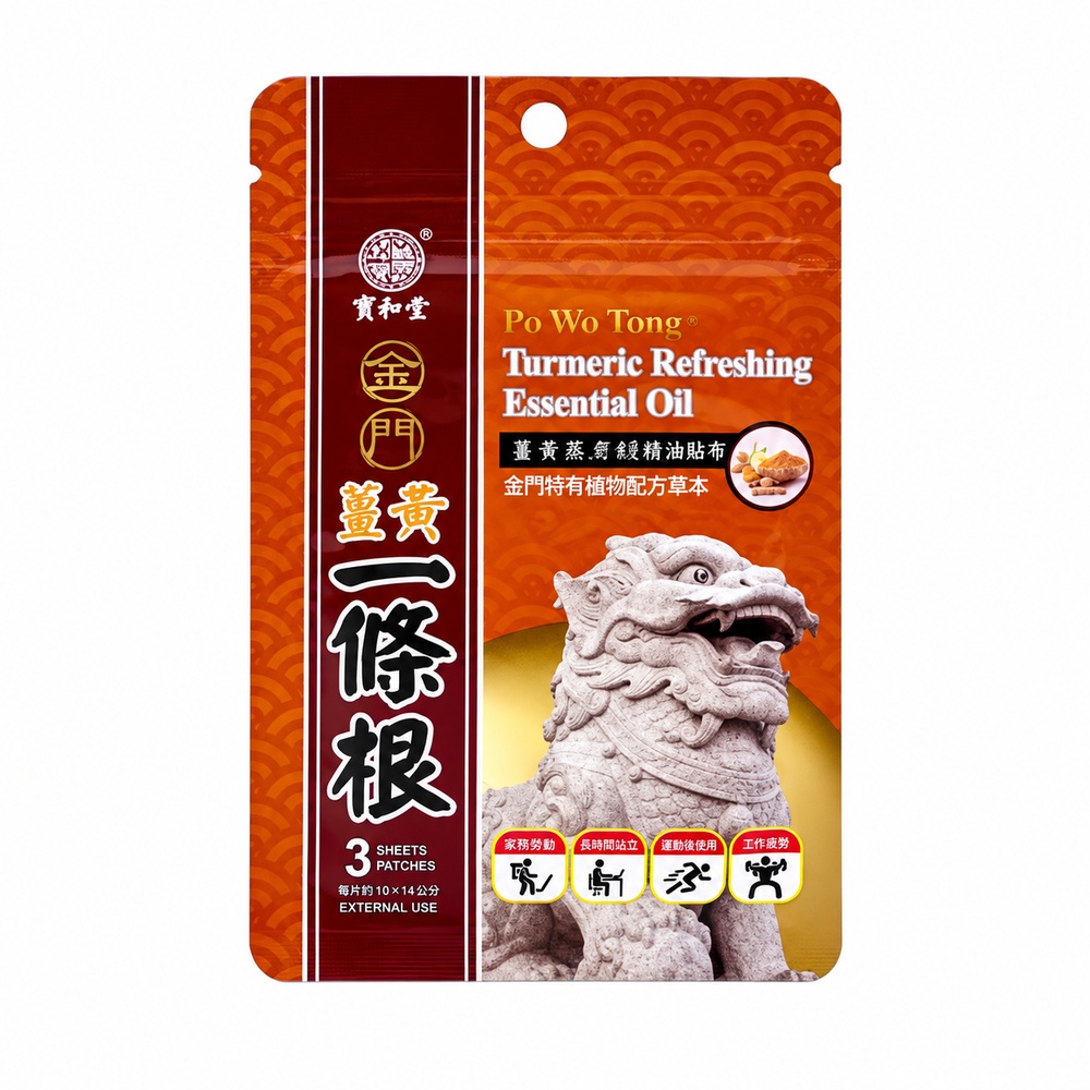 KAM MUN Patch 3's - Refreshing, Turmeric for Muscle Patch, Joint Patch, Muscle Sore Patch