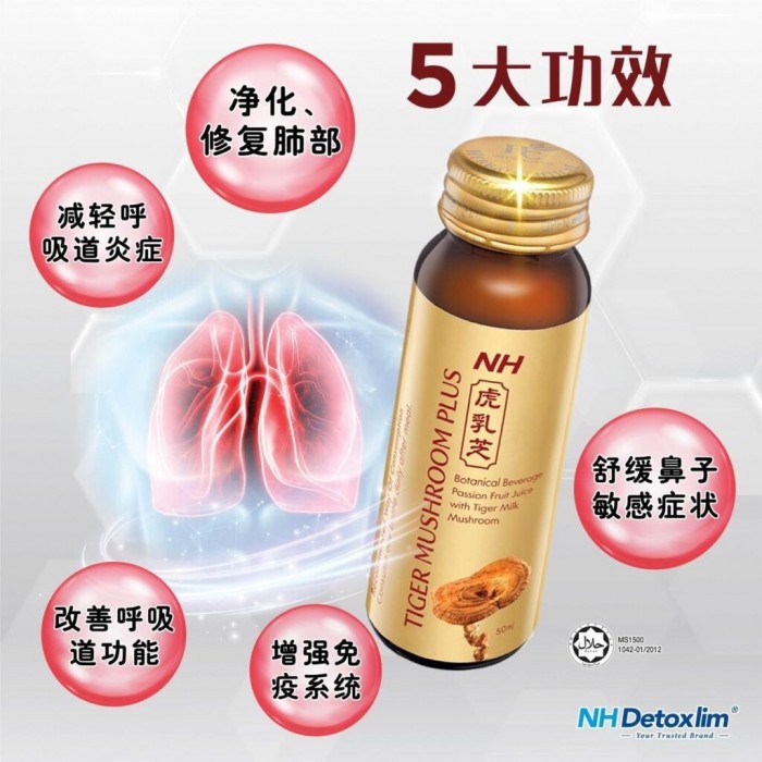 NH Tiger Mushroom Plus 50ml 10's Tiger milk mushroom 虎乳芝