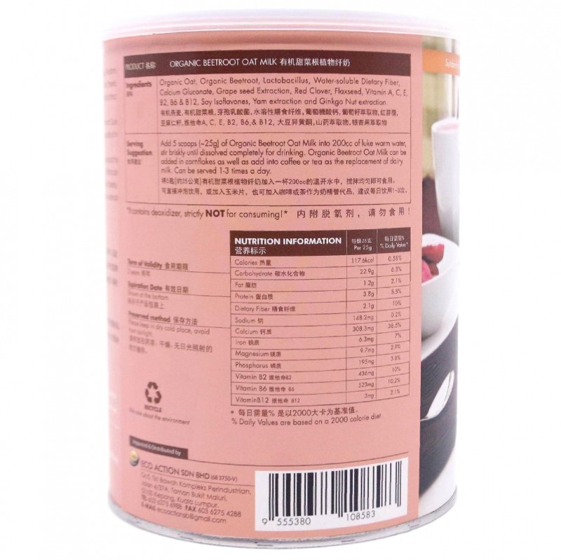 Lohas Organic Beetroot Oat Milk 900G - 有机甜菜根 燕麦 植物奶