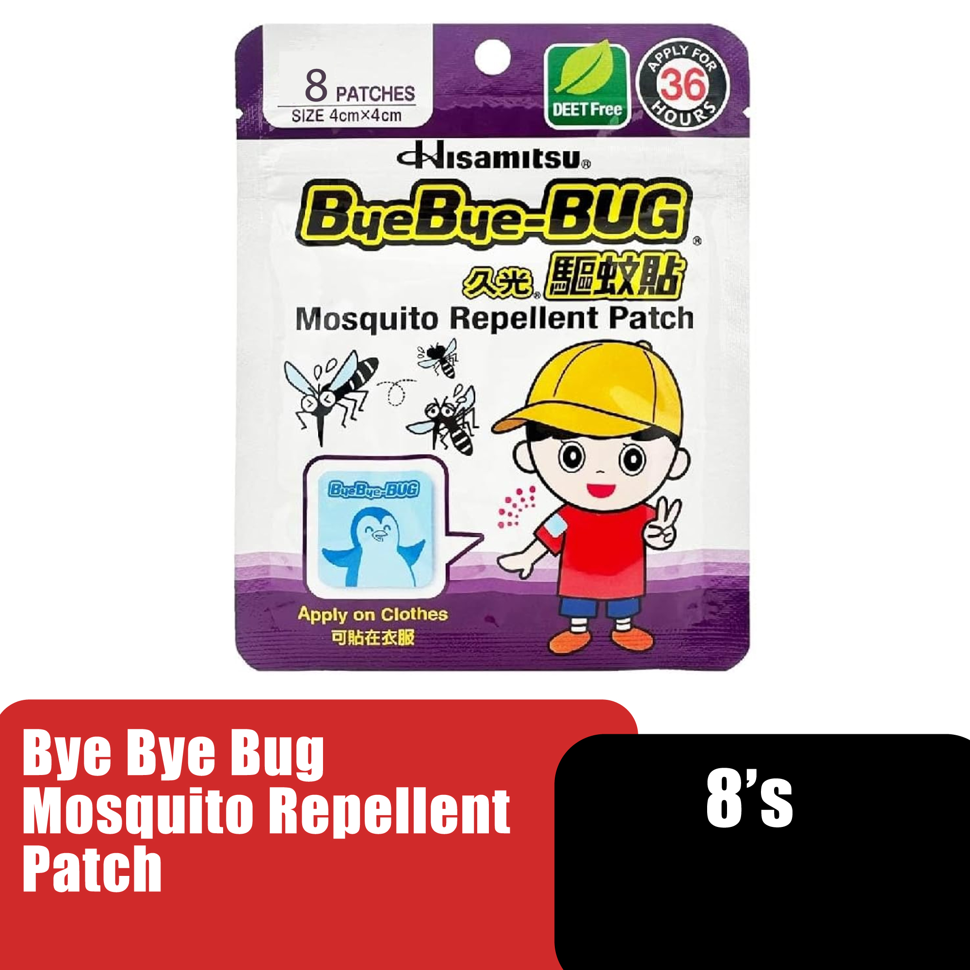 Bye Bye Bug Mosquito Repellant, Anti Mosquito Patch, Natural Mosquito Repellent 防蚊 - 8 x (4cm x 4cm)