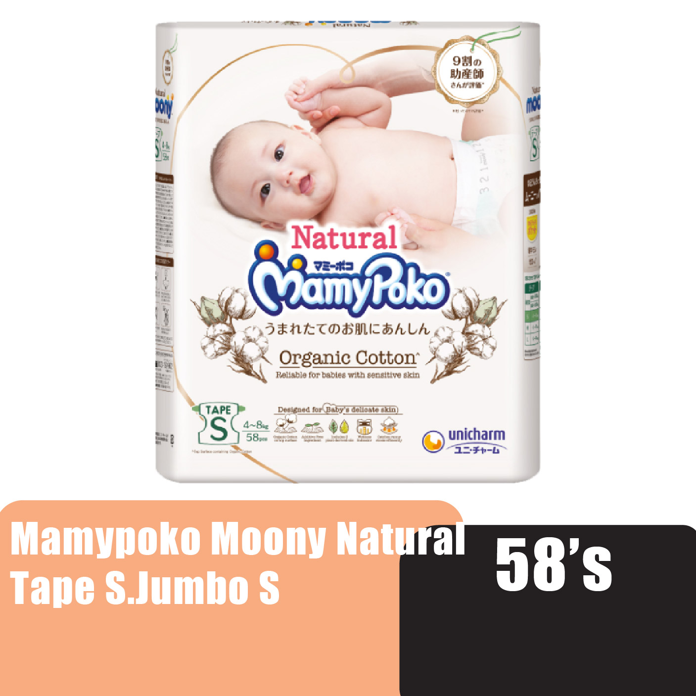 Mamypoko Moony Natural Organic Cotton Baby Diapers (Tape S) Jumbo S58 / Pempes baby suitable for sensitive skin